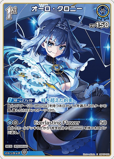 オーロ・クロニー 【hBP07-053C】